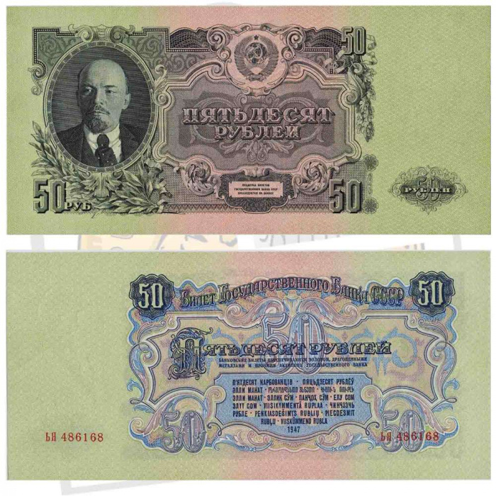 (серия  аА-яЯ) Банкнота СССР 1947 год 50 рублей   16 лент в гербе, 1947 год VF